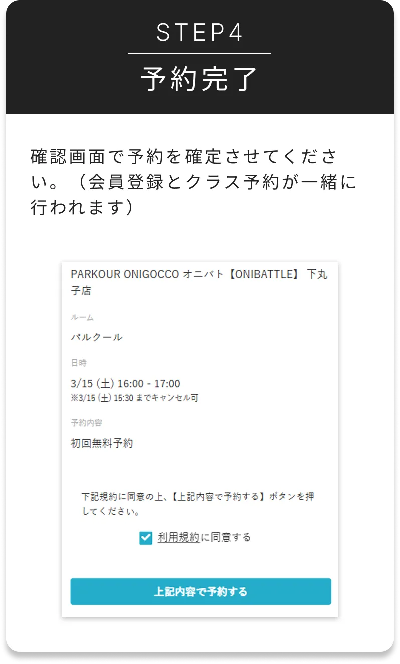 予約システム Step4.png