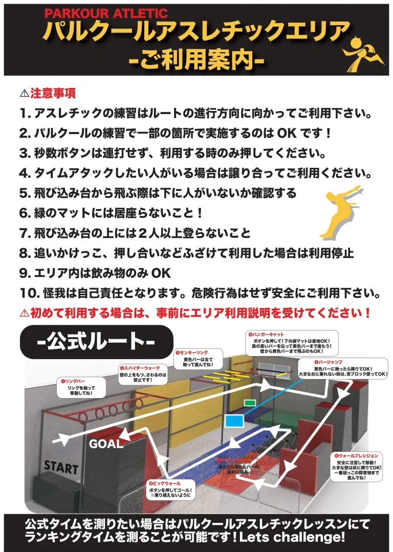 パルクールエリア利用方法